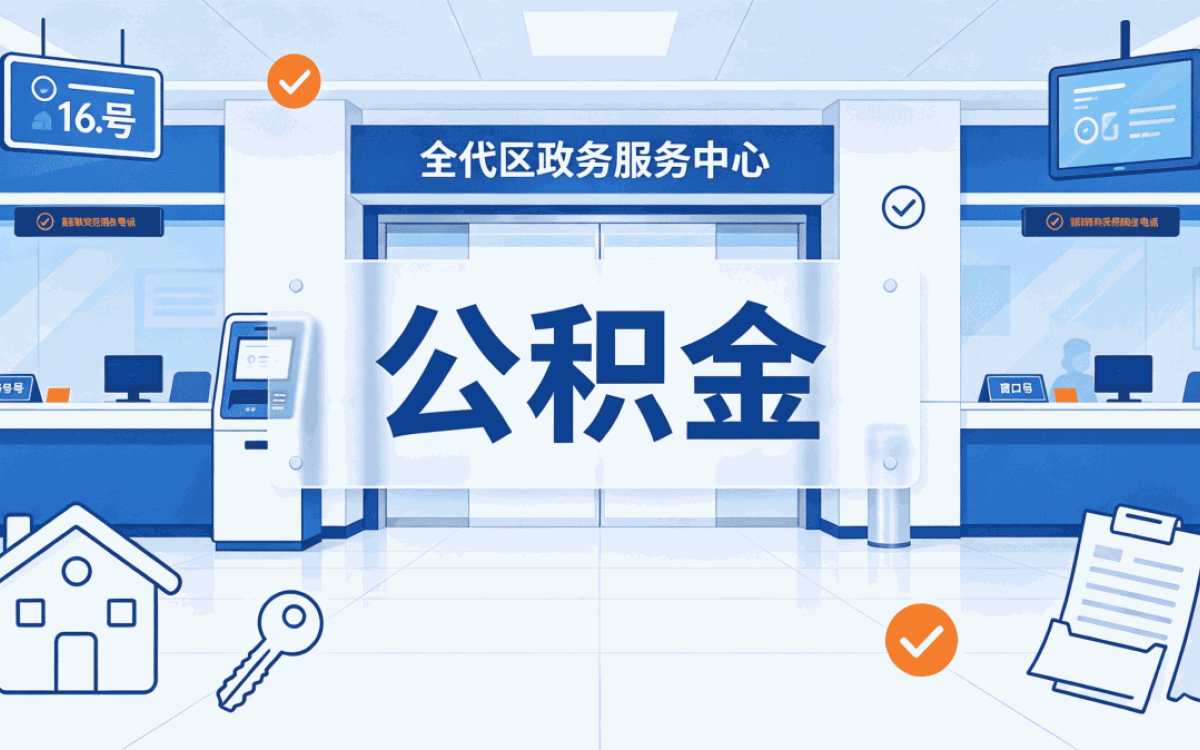 百色代办公积金提取可靠吗安全吗新口径
