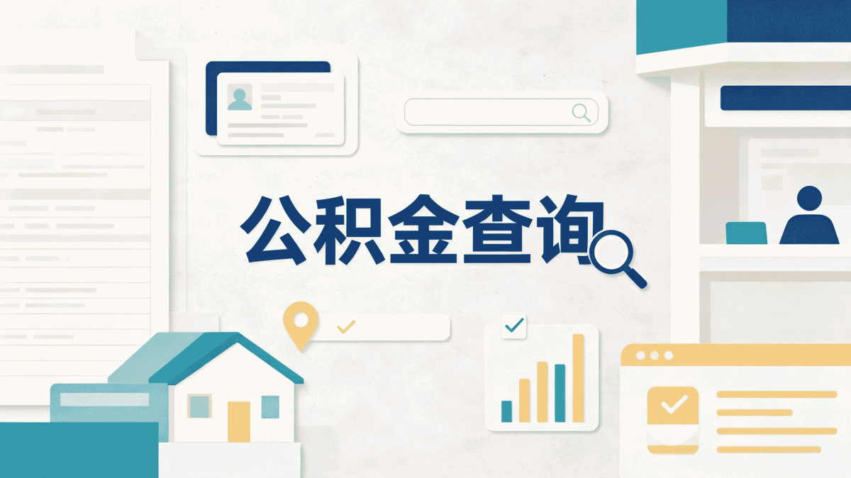 百色公积金合并所需手续我前后跑了三趟才办···