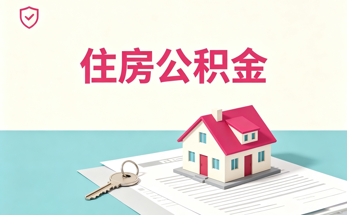 百色公积金网上提取到底行不行